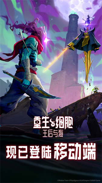 重生細(xì)胞九游版本2