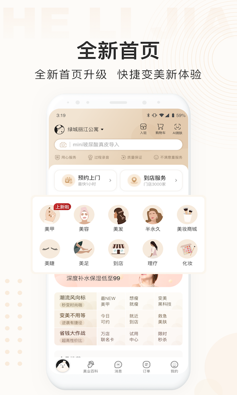 河貍家app客戶端2