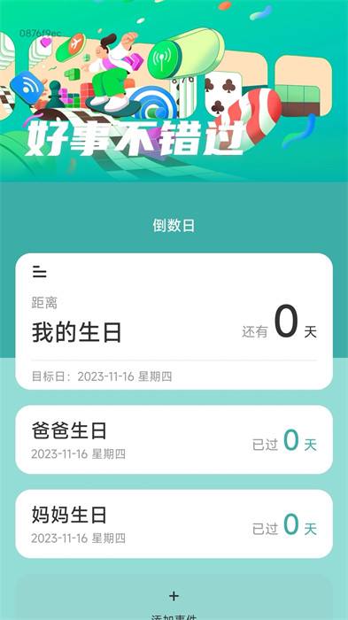 腳印生活 v2.0.1 安卓版 2