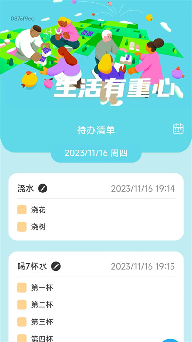 腳印生活 v2.0.1 安卓版 1