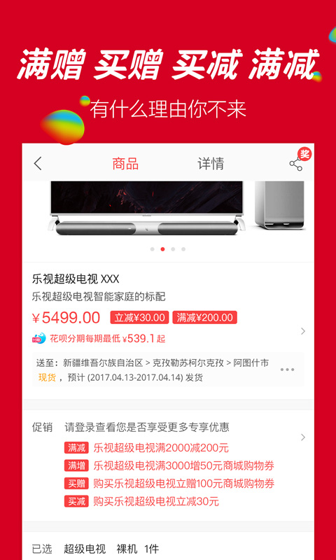 樂視商城官方版 v4.3.7 安卓版 2