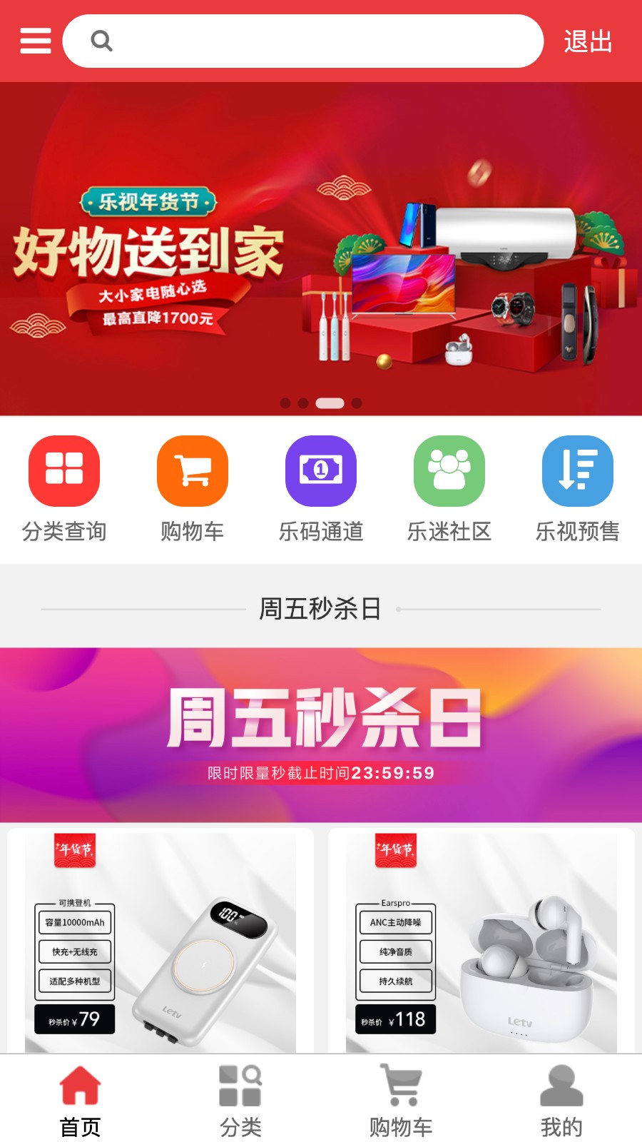樂視商城官方版 v4.3.7 安卓版 3