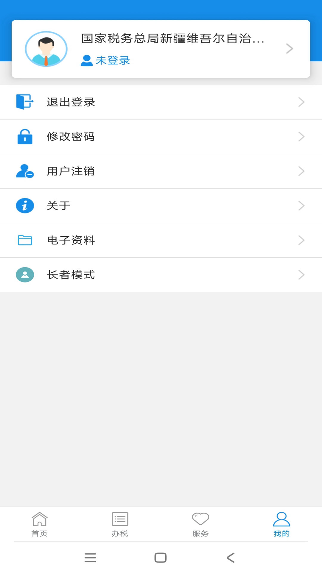 新疆稅務(wù)電子稅務(wù)局手機(jī)版2
