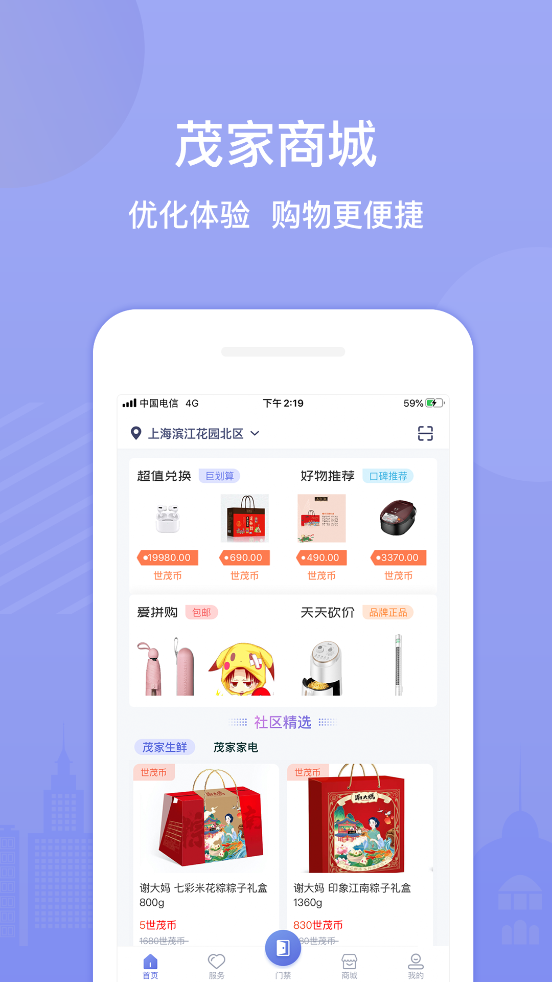 茂家 v2.6.8 安卓版 3