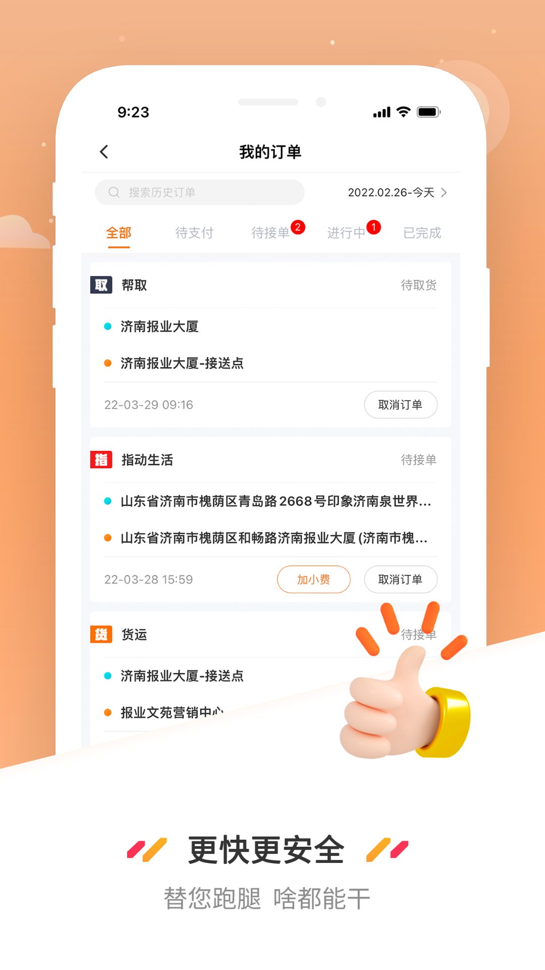 曹操送同城配送 v6.6.1 安卓版 3