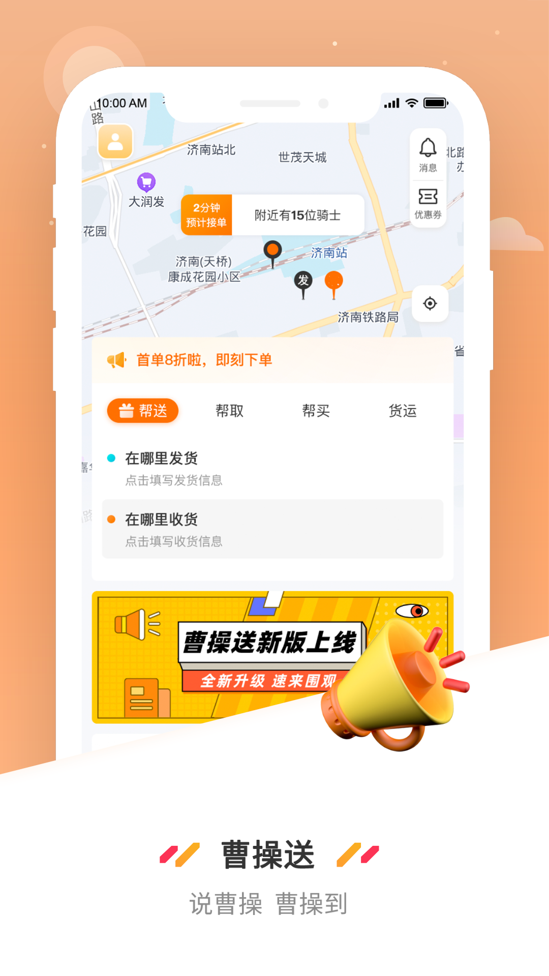 曹操送同城配送 v6.6.1 安卓版 0