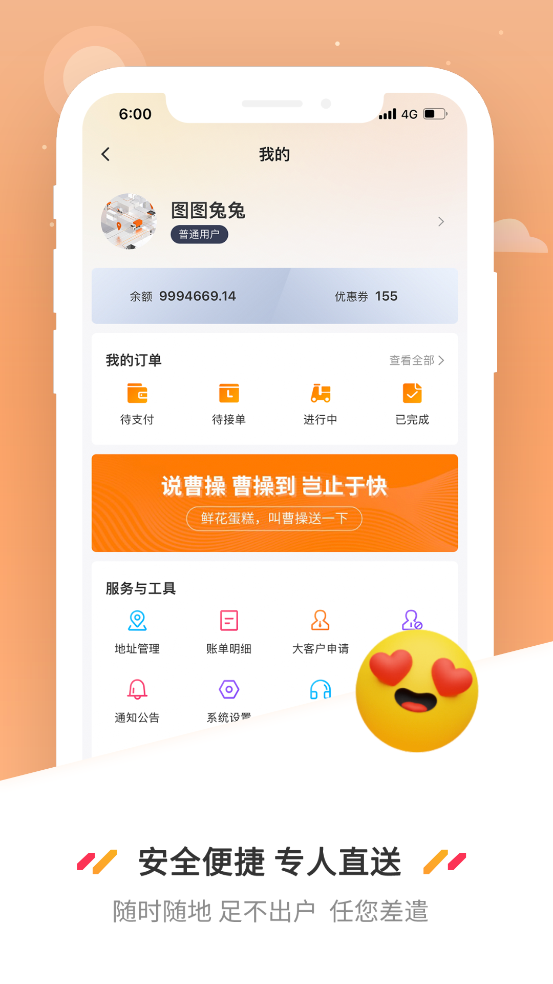 曹操送同城配送 v6.6.1 安卓版 2