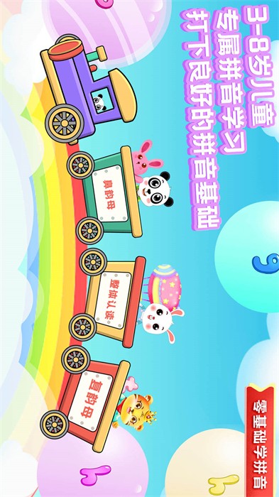 兒童學(xué)拼音軟件 v10.9 安卓最新版 0