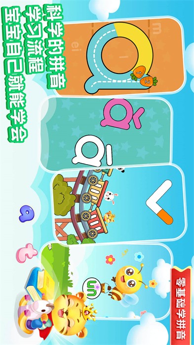 兒童學(xué)拼音軟件 v10.9 安卓最新版 2