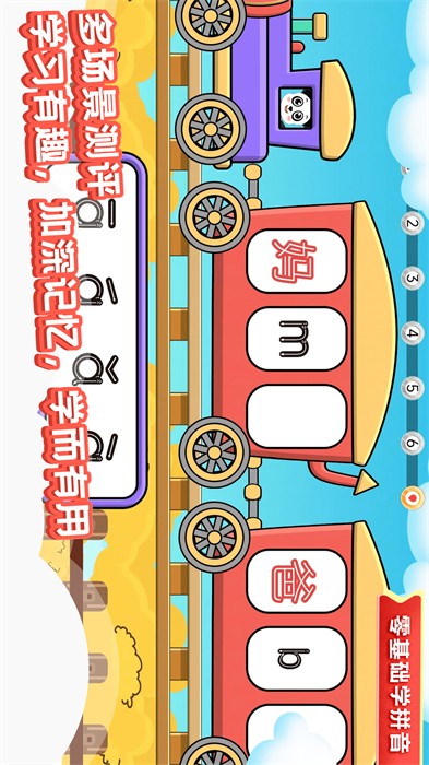 兒童學(xué)拼音軟件 v10.9 安卓最新版 1