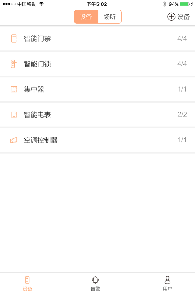 賽客智能 v2.5.11 安卓版 3