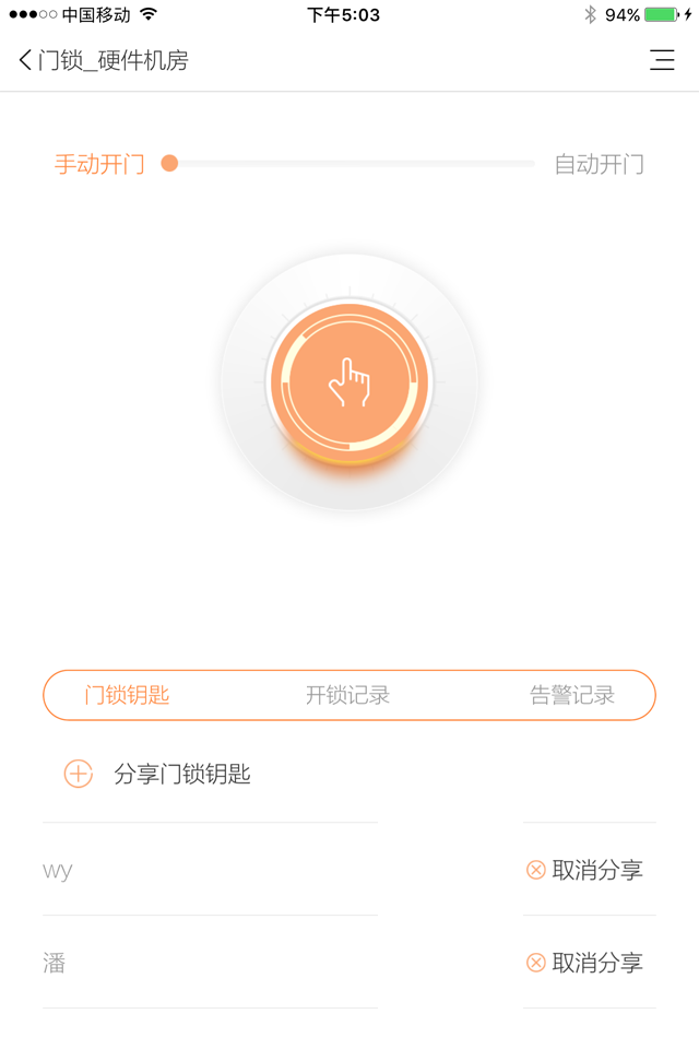 賽客智能 v2.5.11 安卓版 4