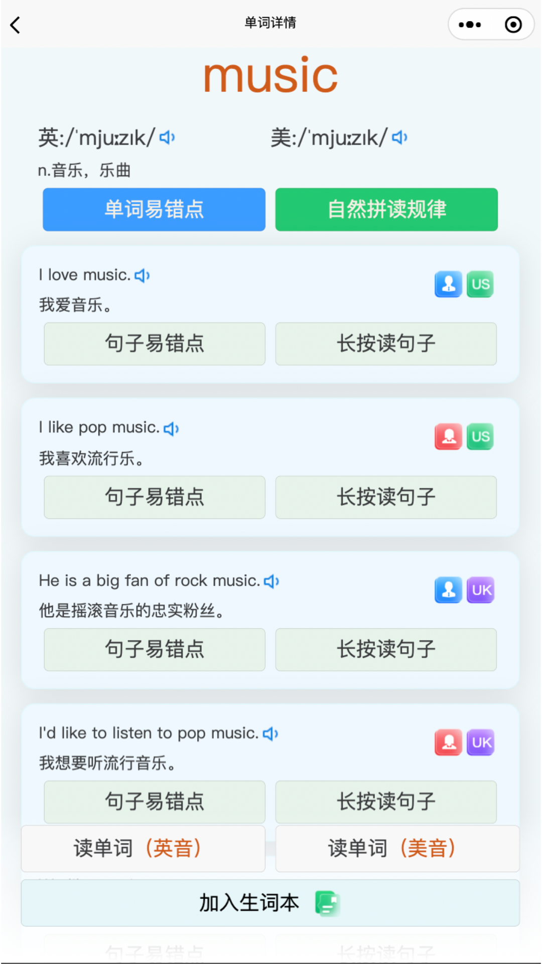 森森客英語(yǔ) v1.3.4 最新版 1