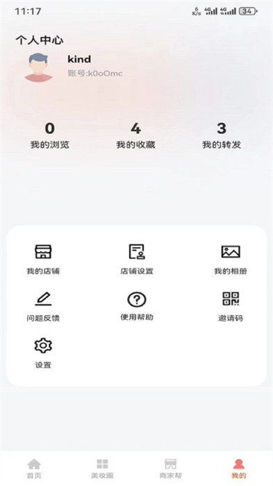 美妝穿搭網(wǎng) v1.1.0 手機(jī)版 1