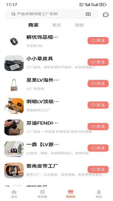 美妝穿搭網(wǎng) v1.1.0 手機(jī)版 0