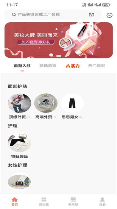 美妝穿搭網(wǎng) v1.1.0 手機(jī)版 2