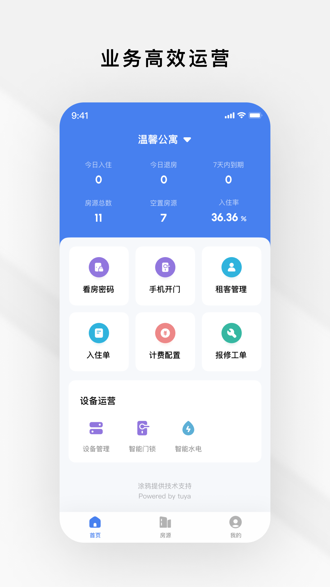 租房管家(Rental Management) v1.6.0 安卓版 0
