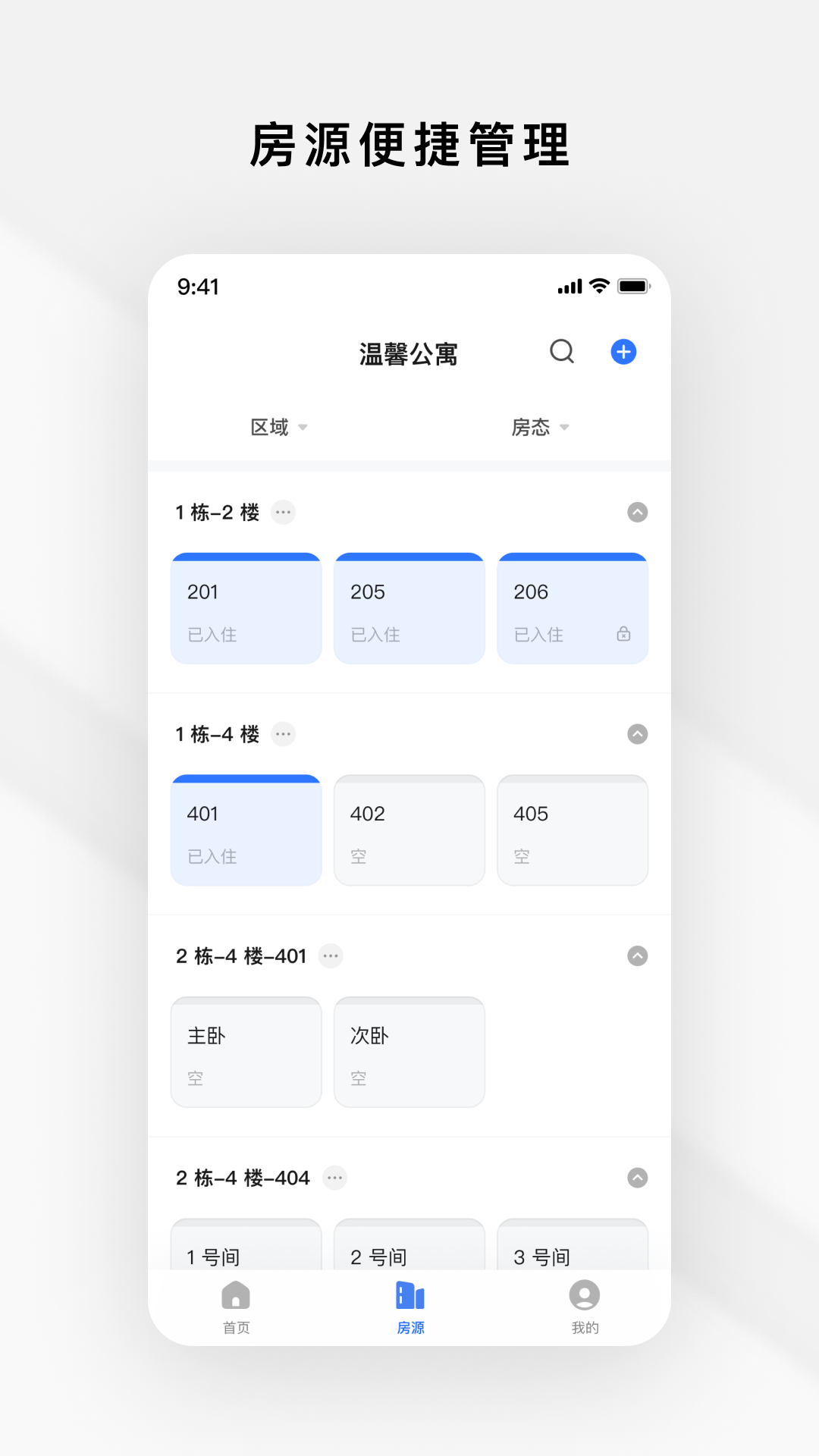租房管家(Rental Management) v1.6.0 安卓版 1