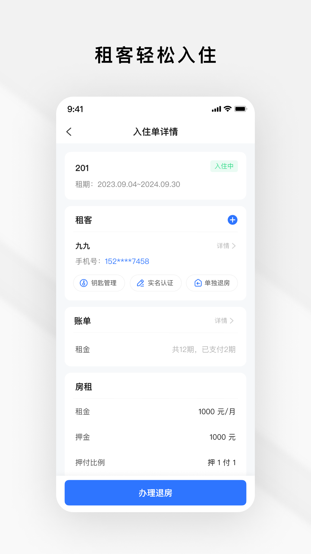 租房管家(Rental Management) v1.6.0 安卓版 3