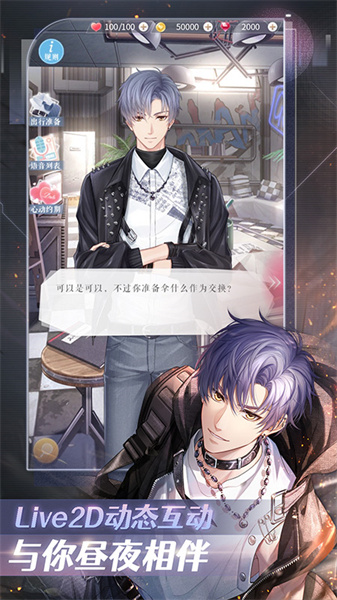 戀與制作人taptap手游 v1.28.1208 安卓版 2