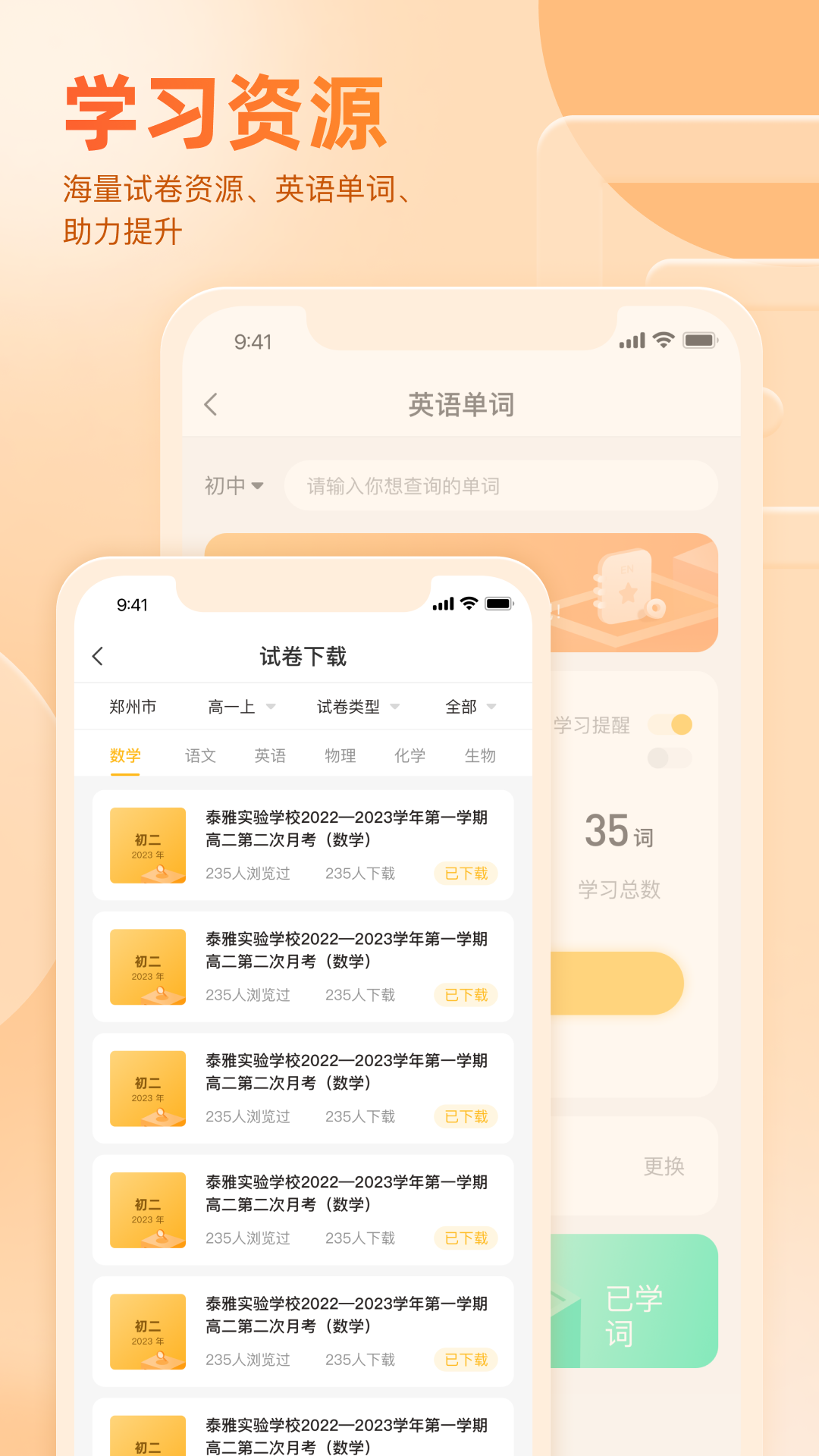 好分?jǐn)?shù)家長(zhǎng)版查成績(jī) v3.32.50 官方安卓版 3
