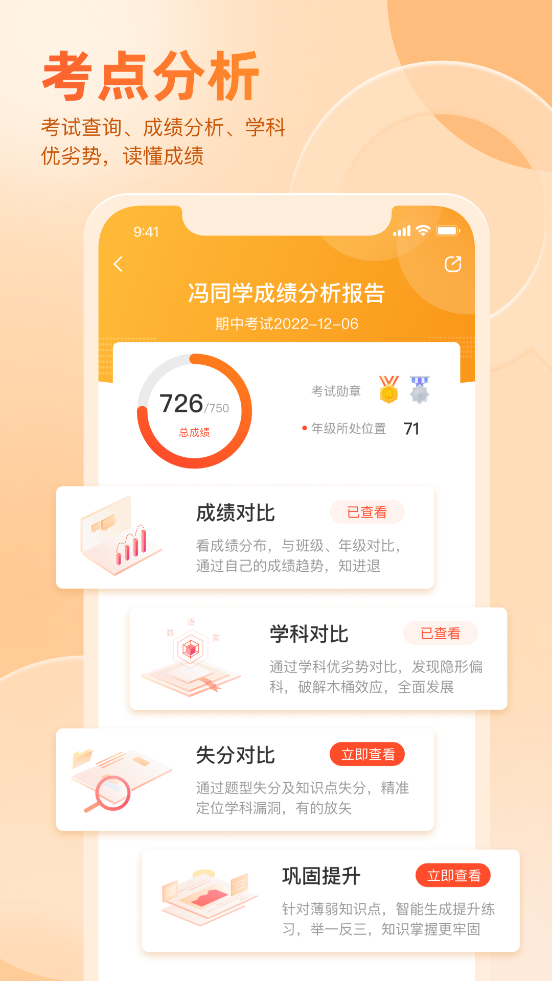 好分?jǐn)?shù)家長(zhǎng)版查成績(jī) v3.32.50 官方安卓版 1