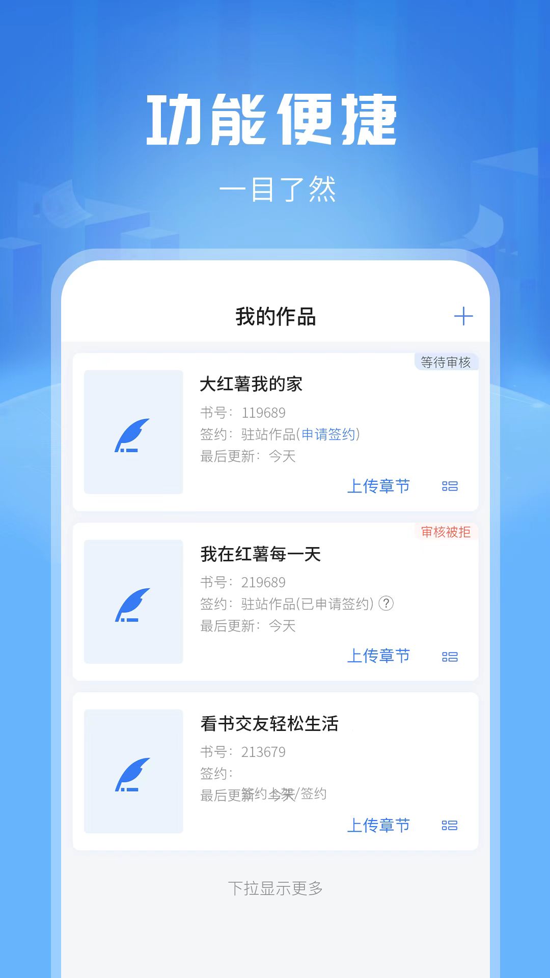 觸手紅薯寫作軟件 v1.6.1 安卓版 1