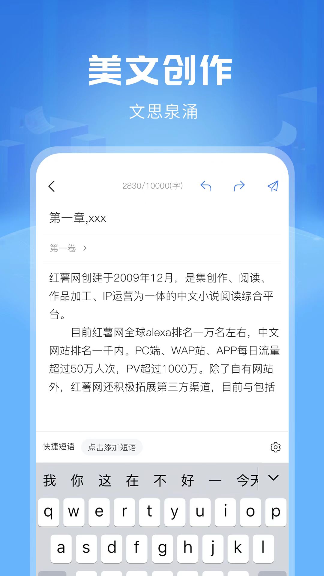 觸手紅薯寫作軟件 v1.6.1 安卓版 3