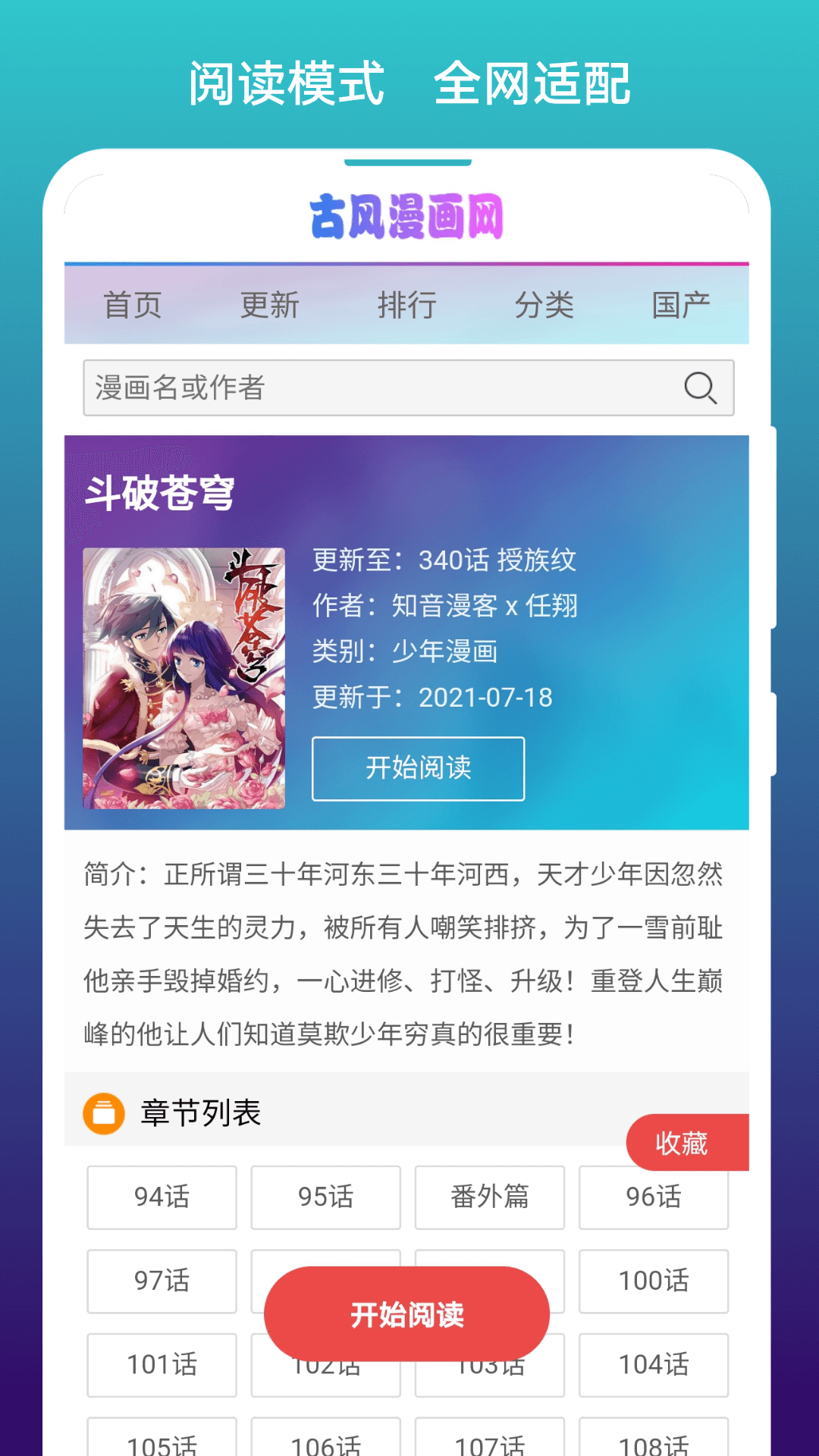免費(fèi)漫畫閱站app2