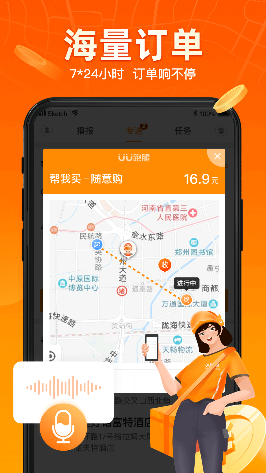uu跑腿眾包平臺(UU飛人)0