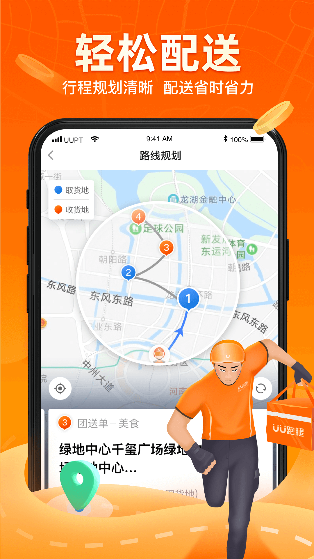 uu跑腿眾包平臺(UU飛人)4