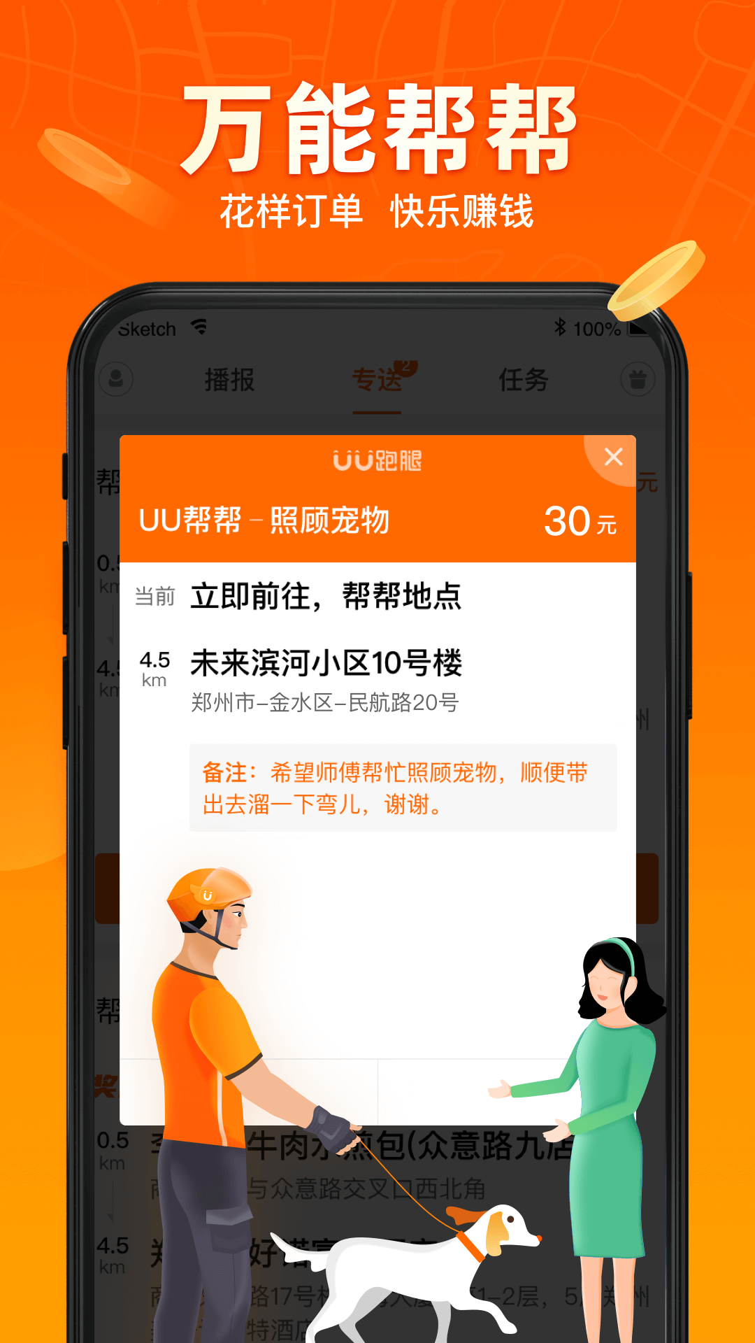uu跑腿眾包平臺(UU飛人)3