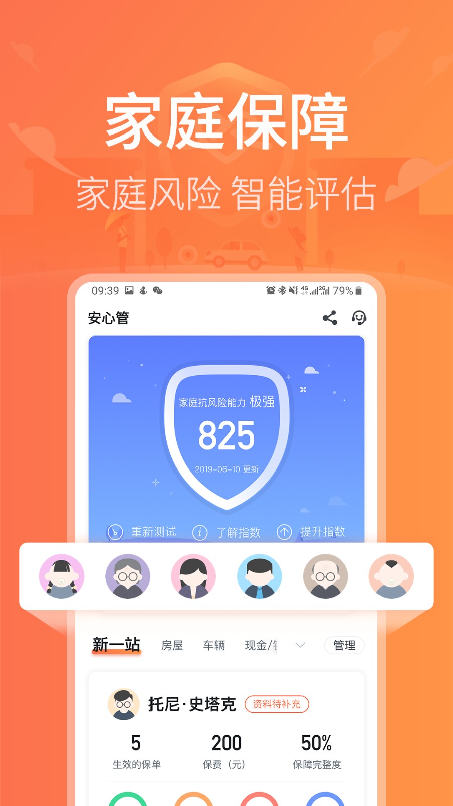 新一站保險(xiǎn) v5.35.16 最新版 0