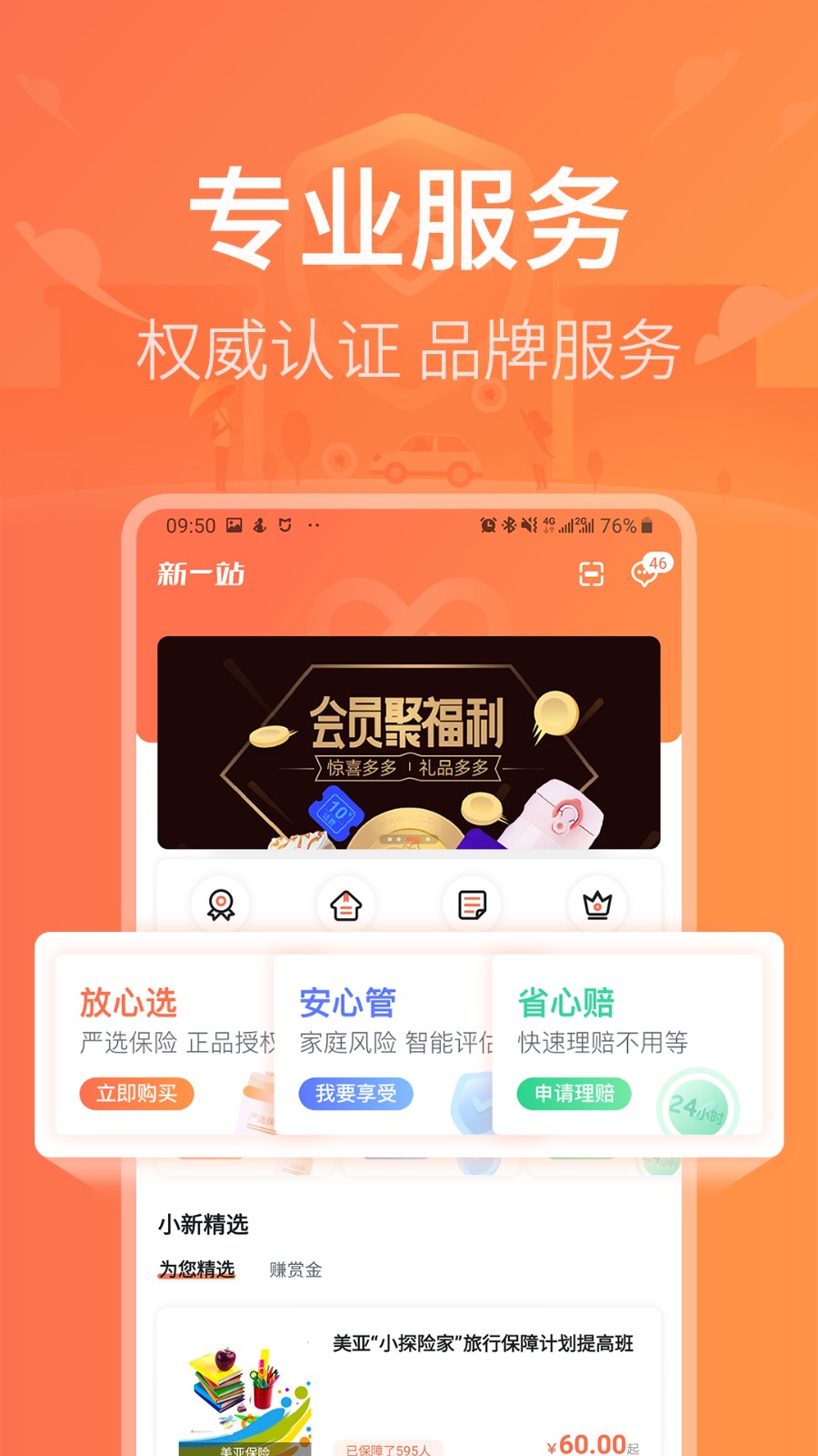 新一站保險(xiǎn) v5.35.16 最新版 2