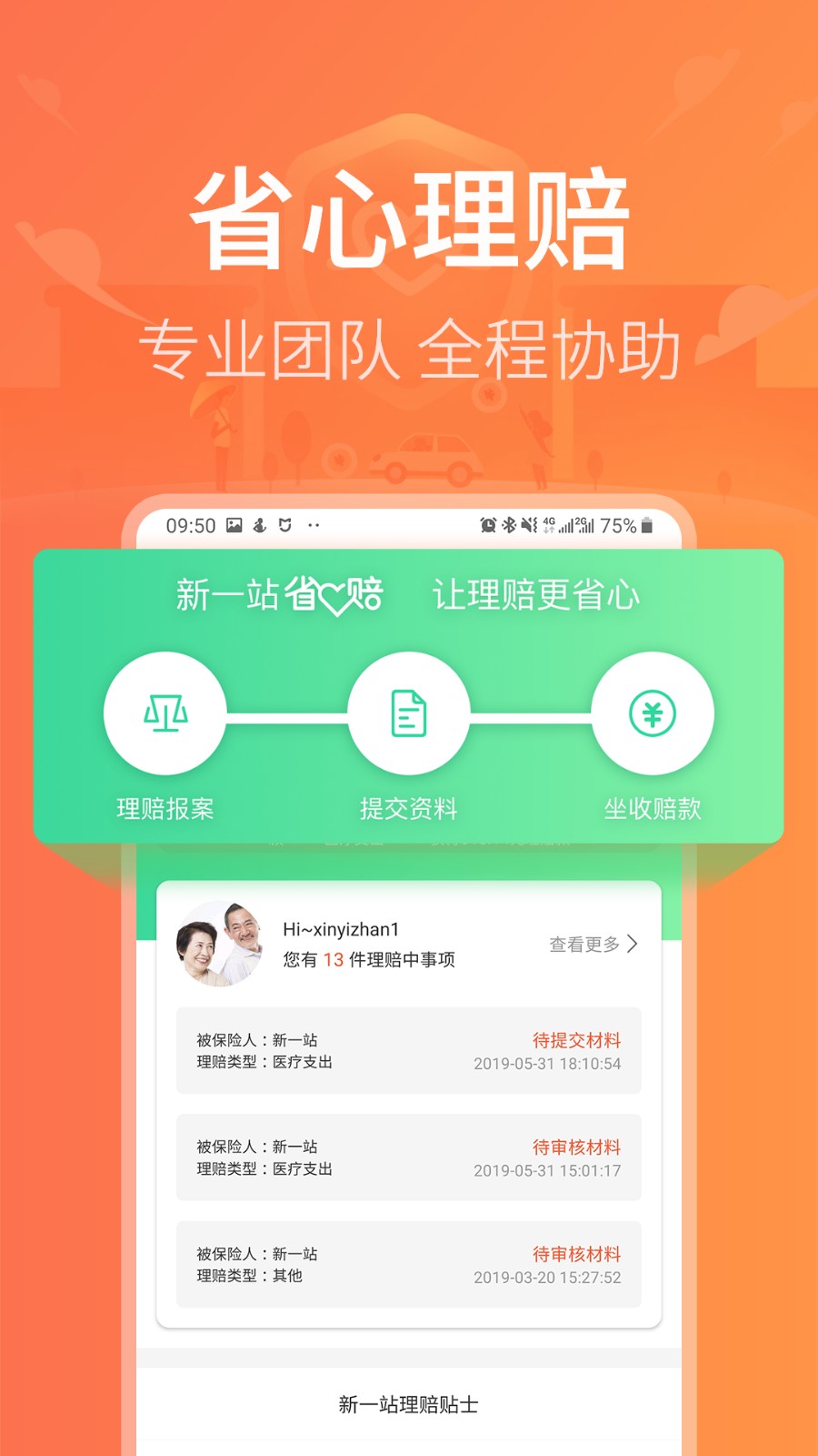 新一站保險(xiǎn) v5.35.16 最新版 1