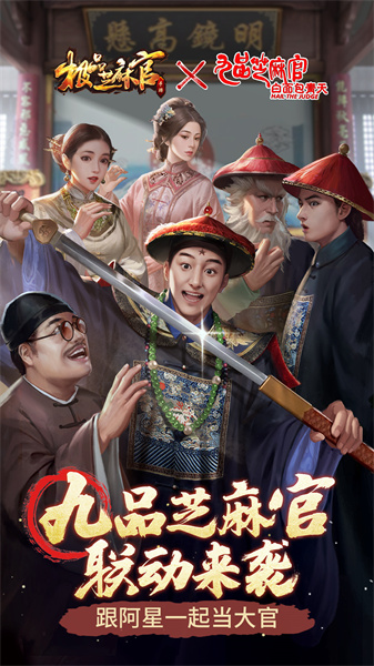 極品芝麻官九游版新版本1