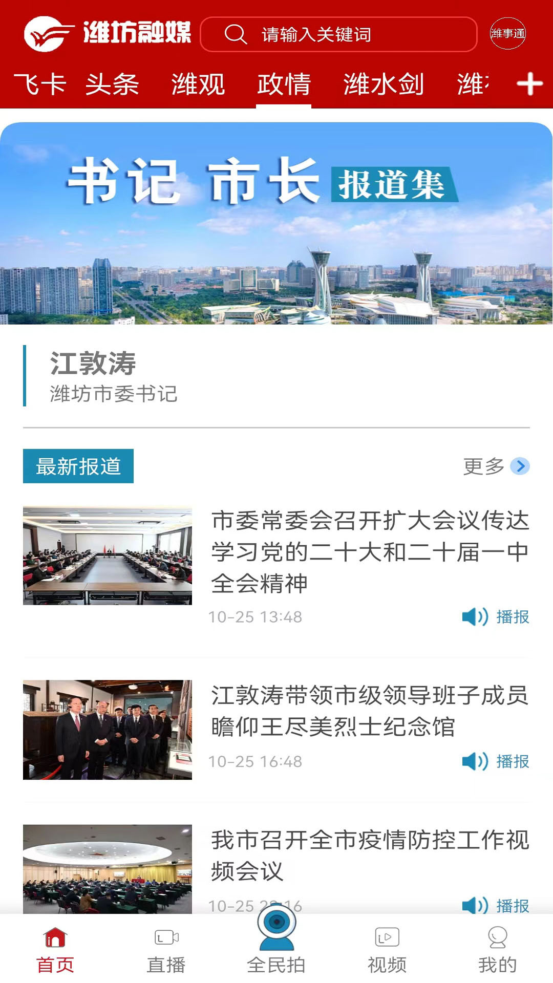 濰坊融媒體