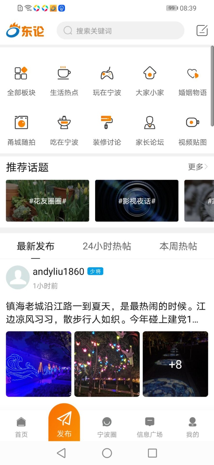 東方熱線 v6.1.6 最新版 2