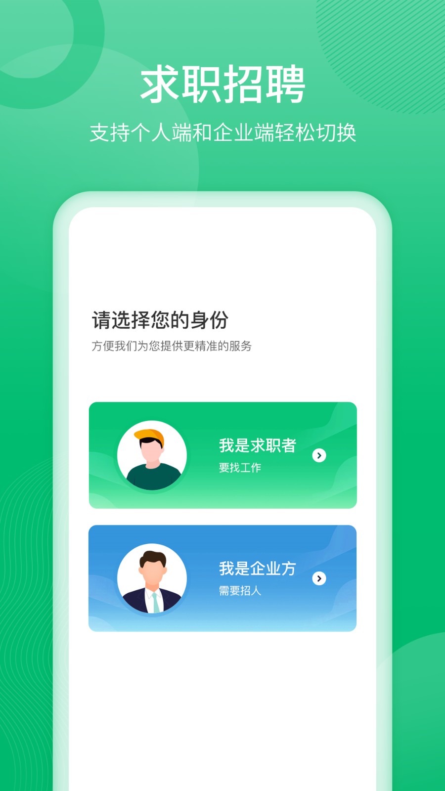 人人微聘平臺 v2.4.1 最新版 0