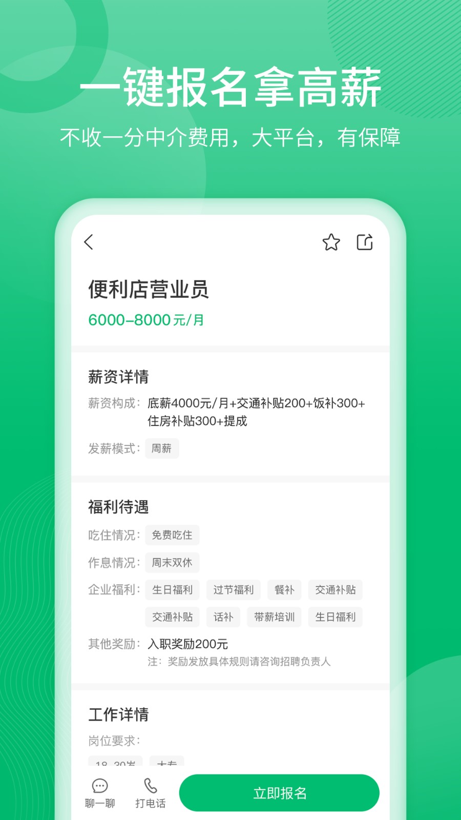 人人微聘平臺 v2.4.1 最新版 2