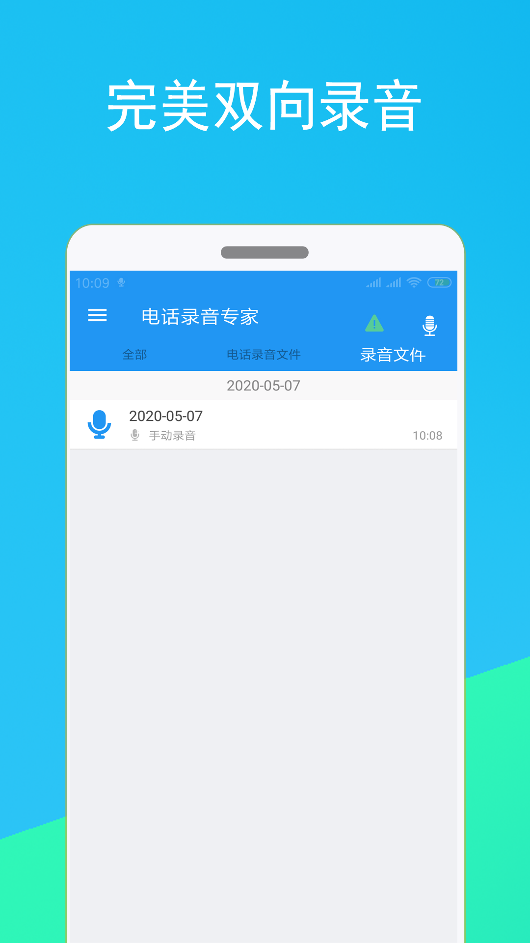 電話錄音專家免費(fèi)版 v3.01.05 安卓版 0