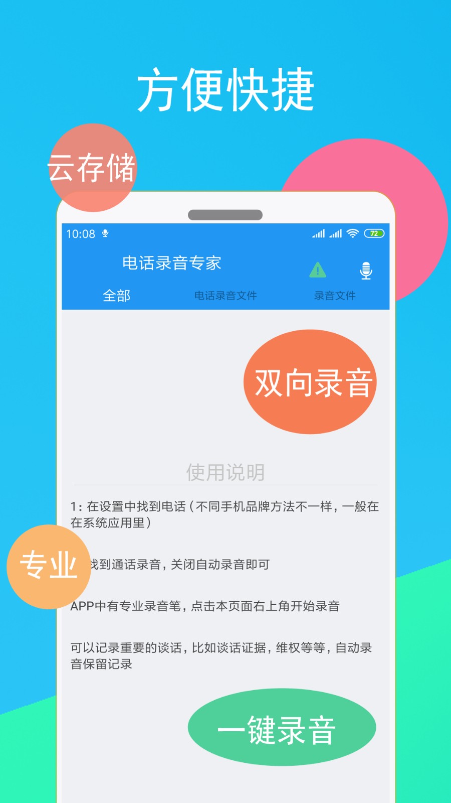 電話錄音專家免費(fèi)版 v3.01.05 安卓版 2