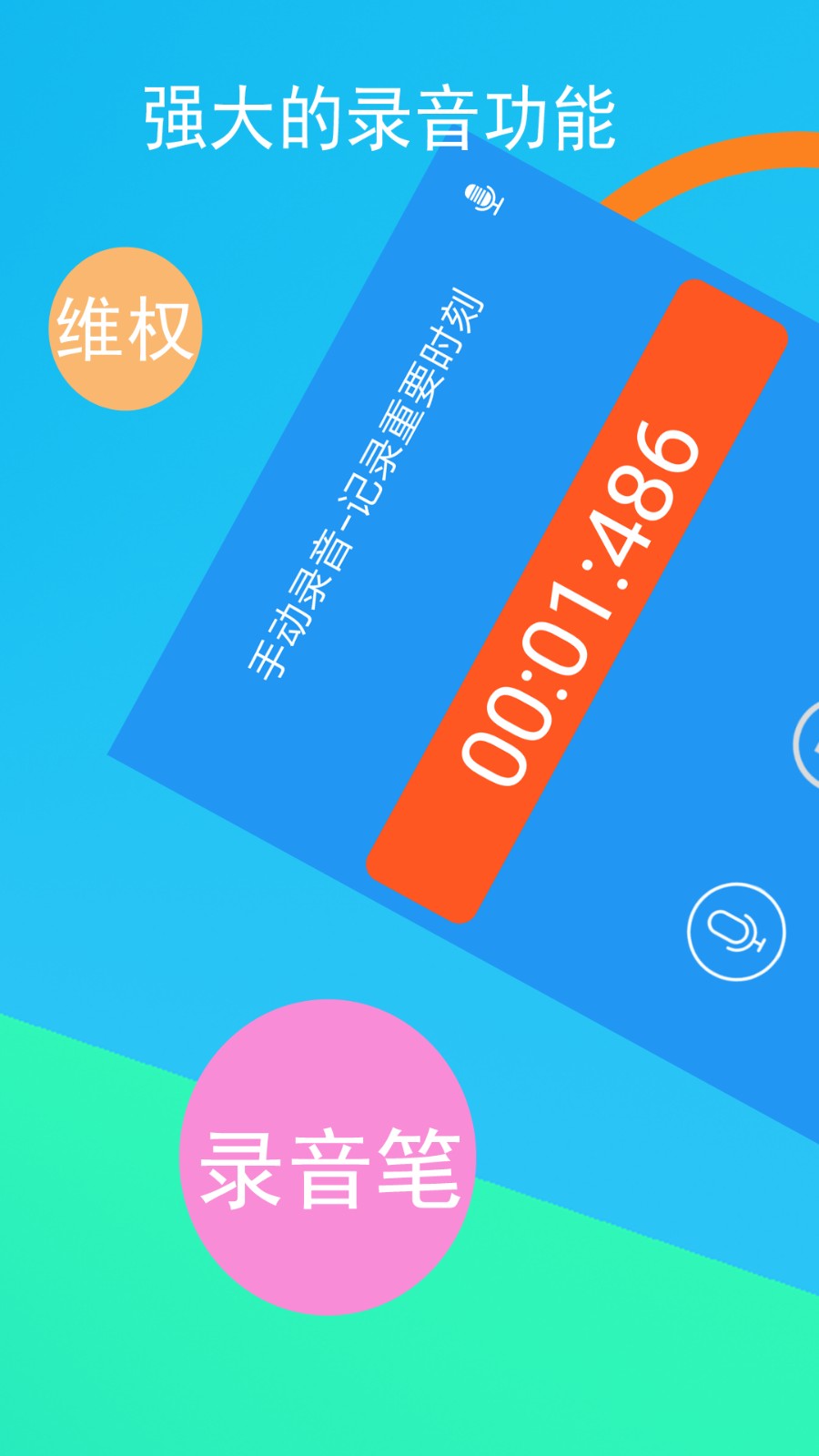 電話錄音專家免費(fèi)版 v3.01.05 安卓版 1