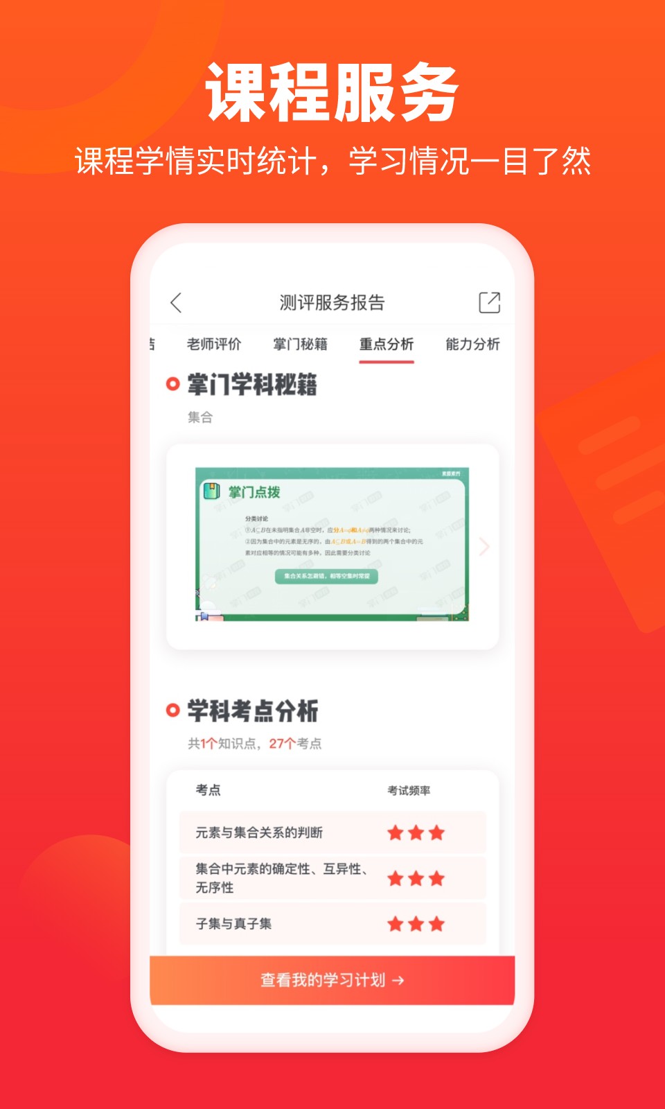 掌門好家長(zhǎng)手機(jī)版(掌門一對(duì)一家長(zhǎng)端app) v5.7.0 安卓最新版 2