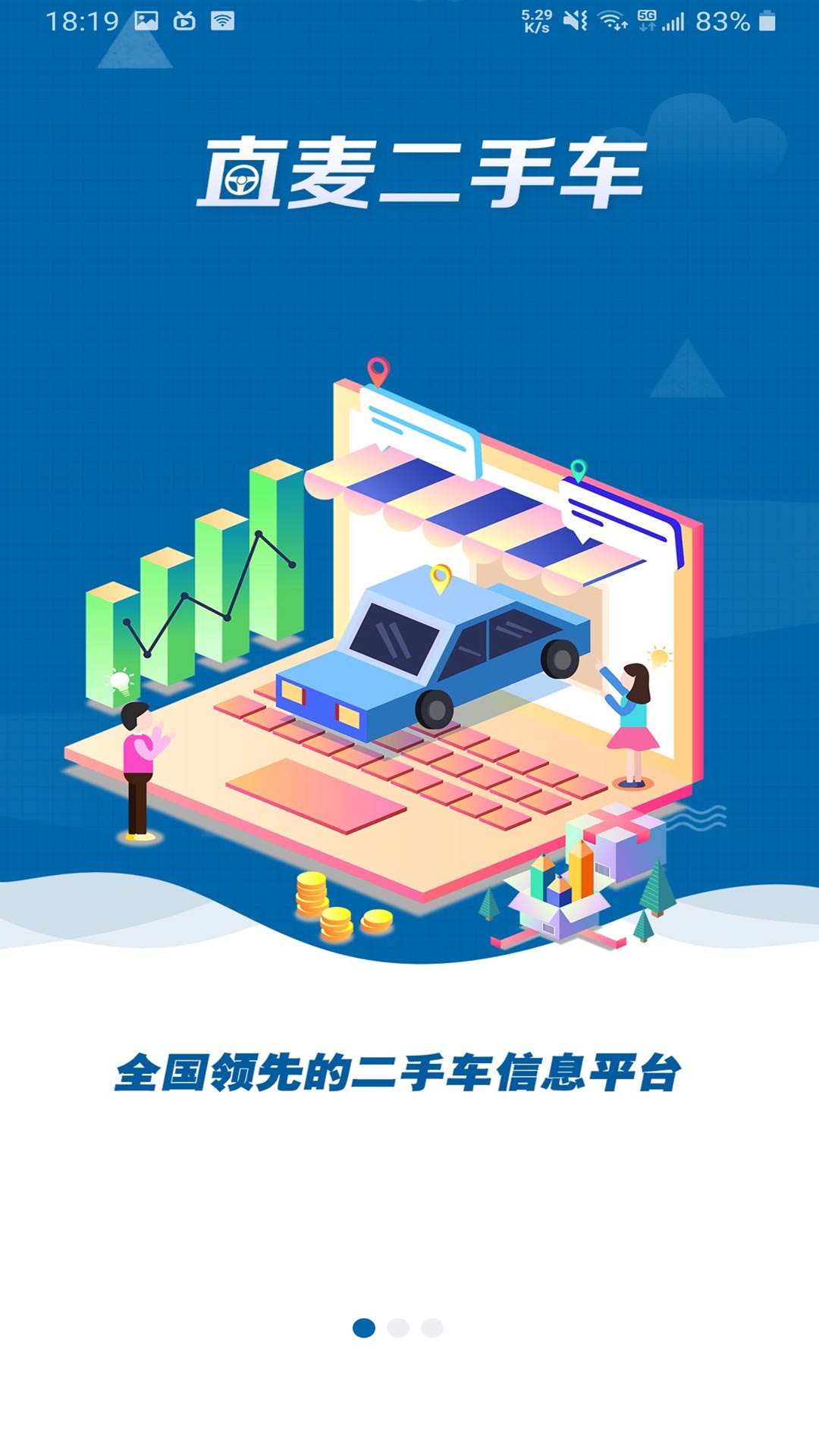 直麥二手車(chē) v2.6.7 安卓版 0