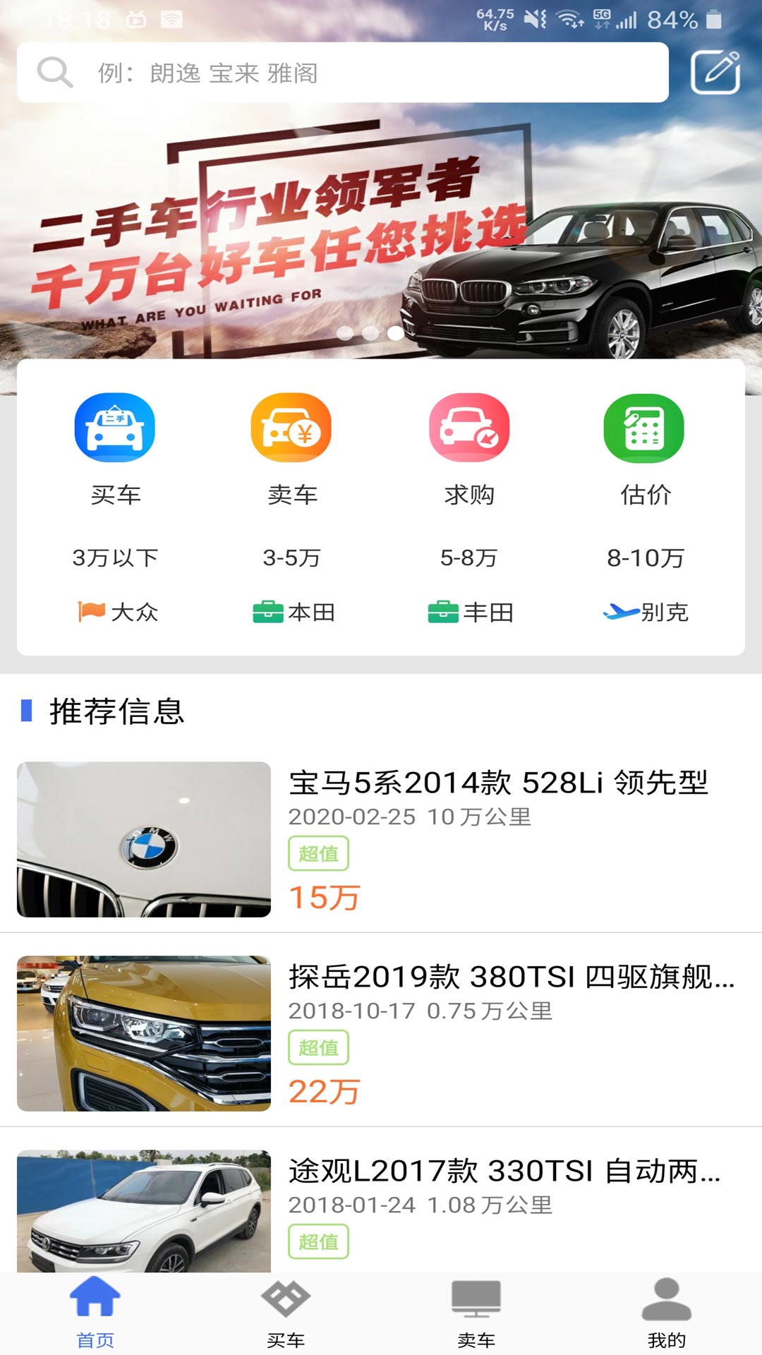 直麥二手車(chē) v2.6.7 安卓版 2