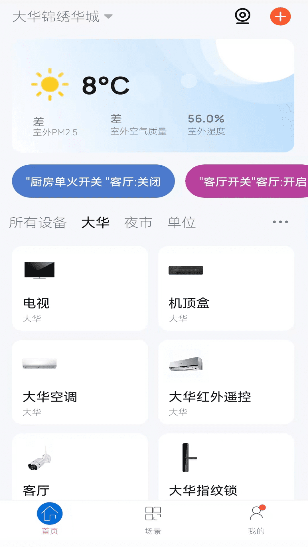 盛喆智慧生活軟件 v1.0.1 最新版 2