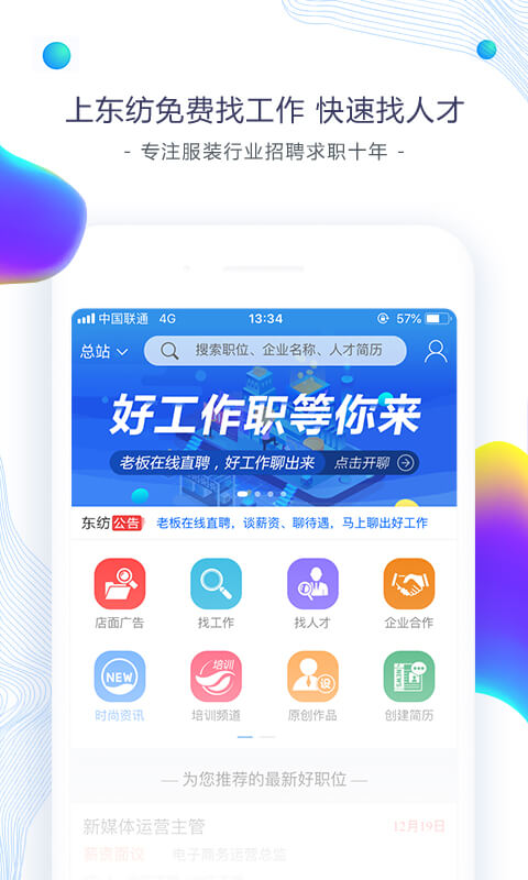 東紡招聘 v6.7.7 安卓版 3