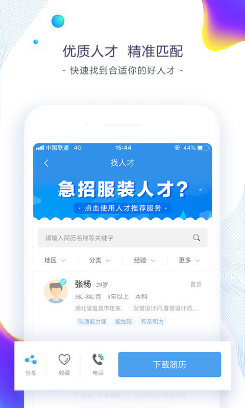 東紡招聘 v6.7.7 安卓版 1