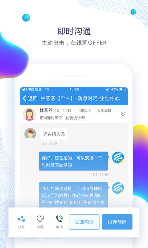 東紡招聘 v6.7.7 安卓版 4